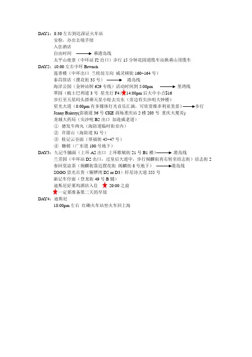 香港旅游行程表