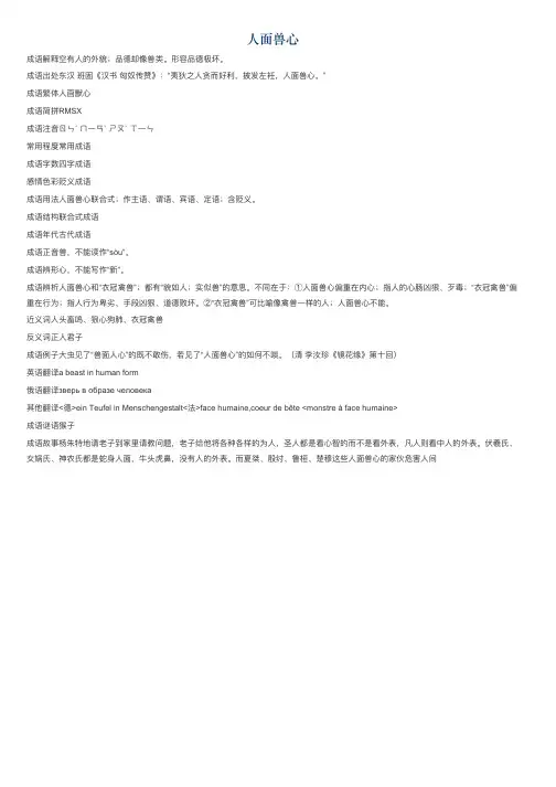 人面兽心的意思_人面兽心的成语解释