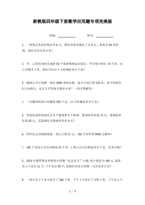 浙教版四年级下册数学应用题专项完美版