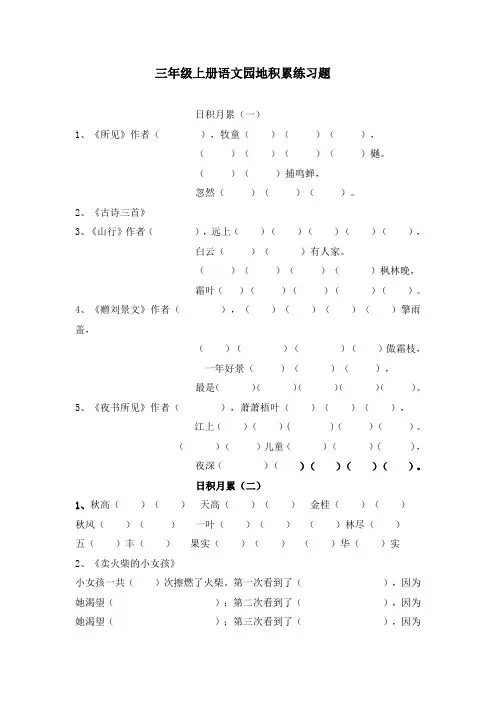 三年级上语文日积月累 (1)
