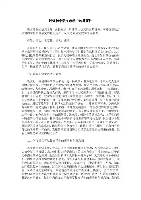 浅谈初中语文教学中的重要性