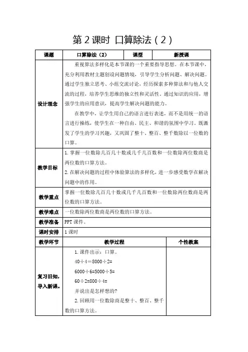 人教版三年级下册《口算除法(2)》教学设计及反思