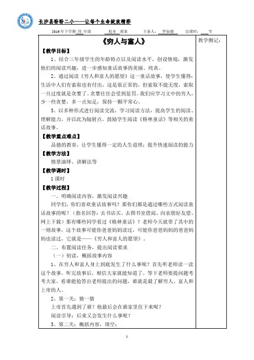 《穷人和富人》教案