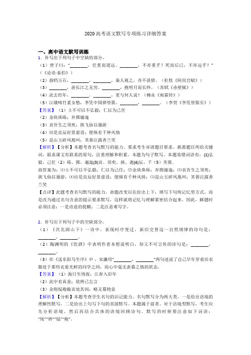 2020高考语文默写专项练习详细答案