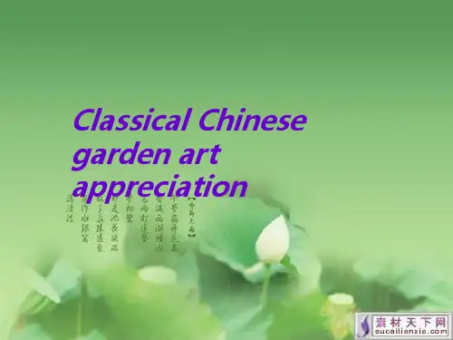 中国古典园林艺术鉴赏(英文)