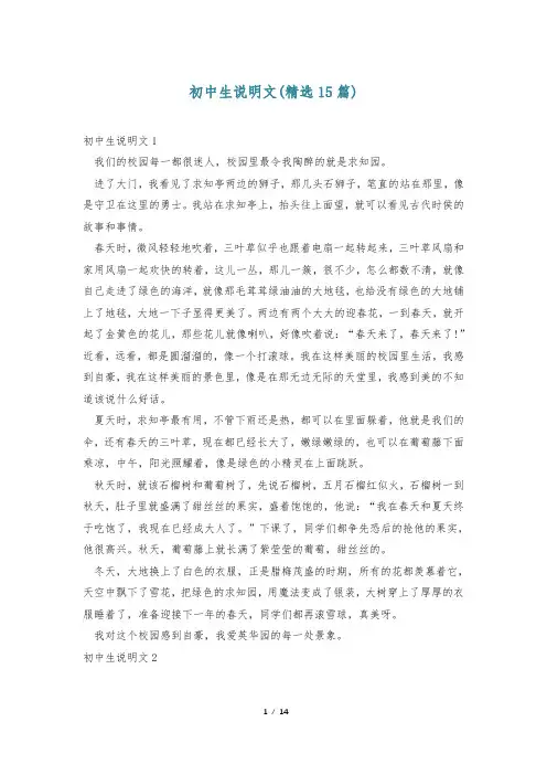初中生说明文(精选15篇)