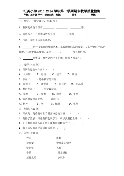 五年级上册综合实践测试卷