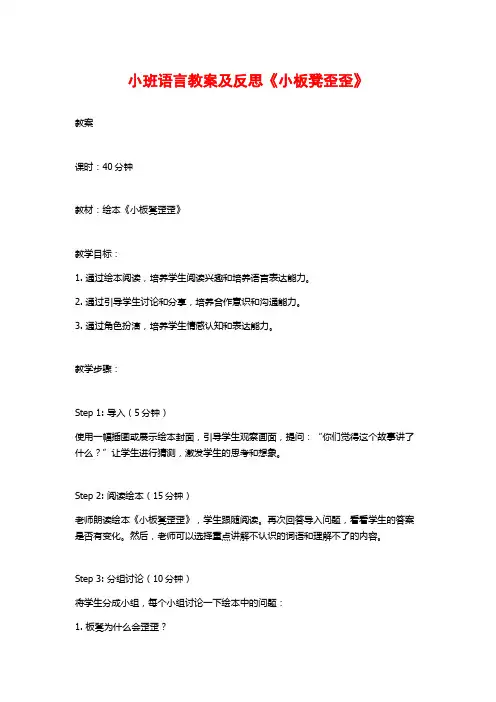 小班语言教案及反思《小板凳歪歪》