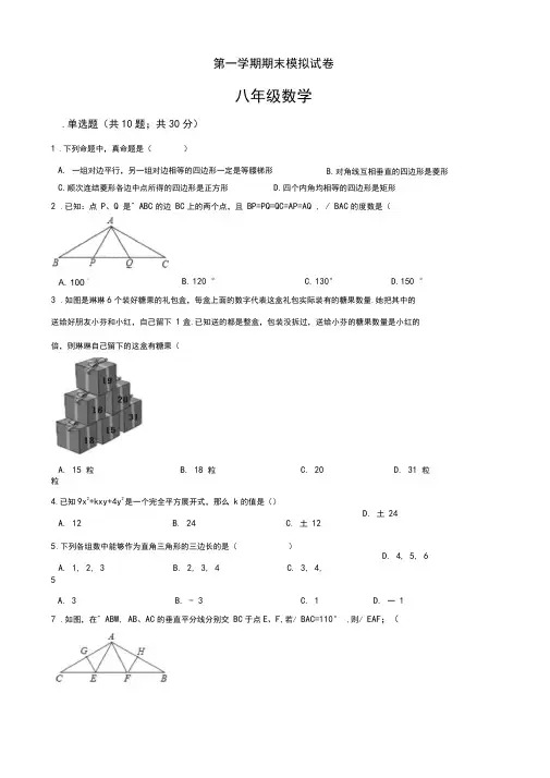 (华师大版)八年级上期末模拟数学试卷(含答案)(2020届)