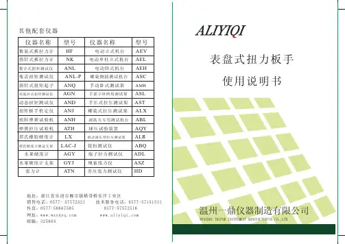温州一鼎  ADB表盘式扭力扳手 使用说明书