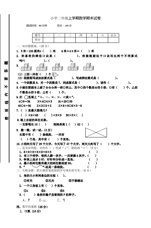 小学二年级上学期数学期末试卷