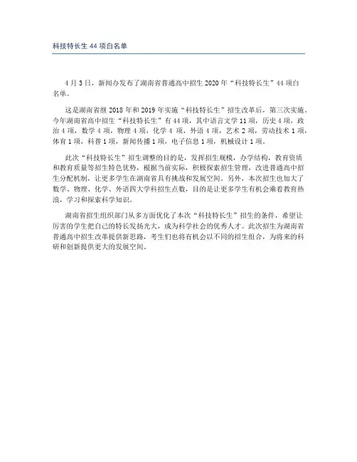 科技特长生44项白名单