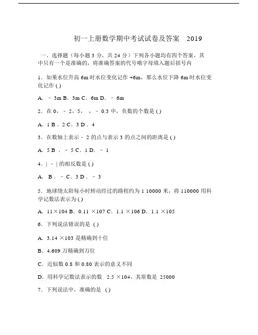 初一上册数学期中考试试卷及答案2019.doc