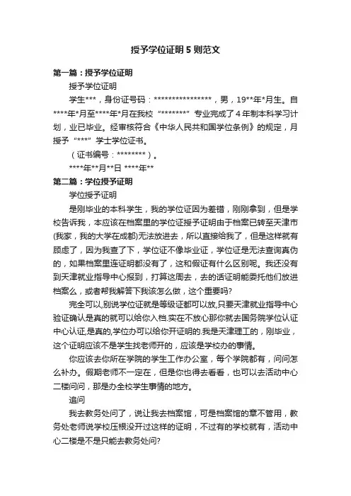 授予学位证明5则范文