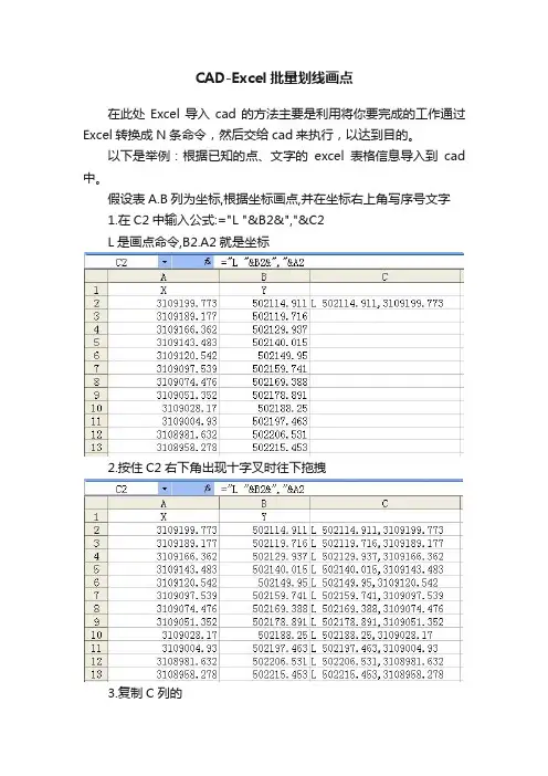 CAD-Excel批量划线画点