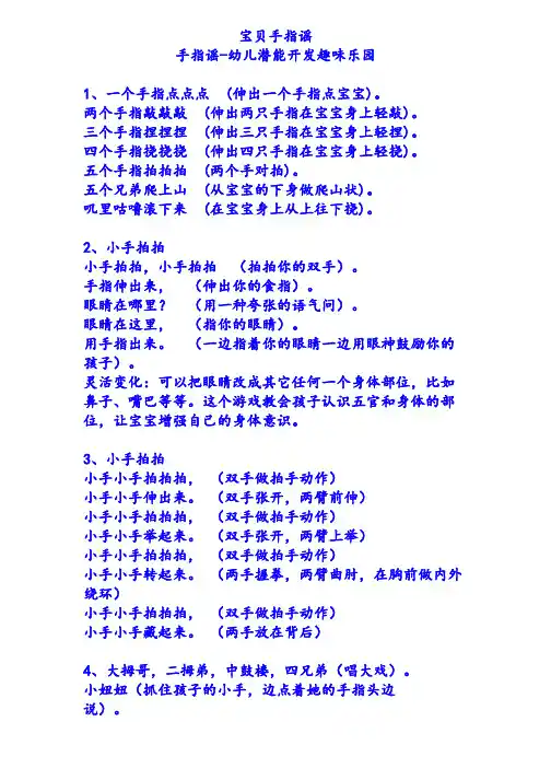 【幼儿园】亲子游戏《手指谣》