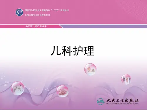 学习课件第十四章神经系统疾病患儿的护理ppt课件