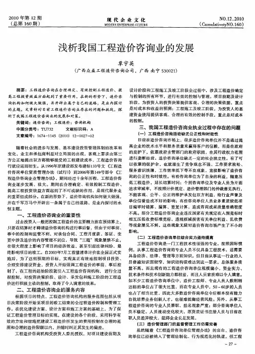 浅析我国工程造价咨询业的发展