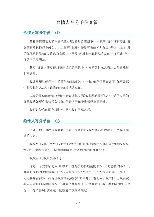 给情人写分手信6篇