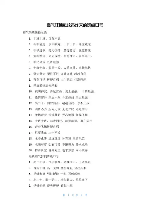 霸气狂拽酷炫吊炸天的班级口号