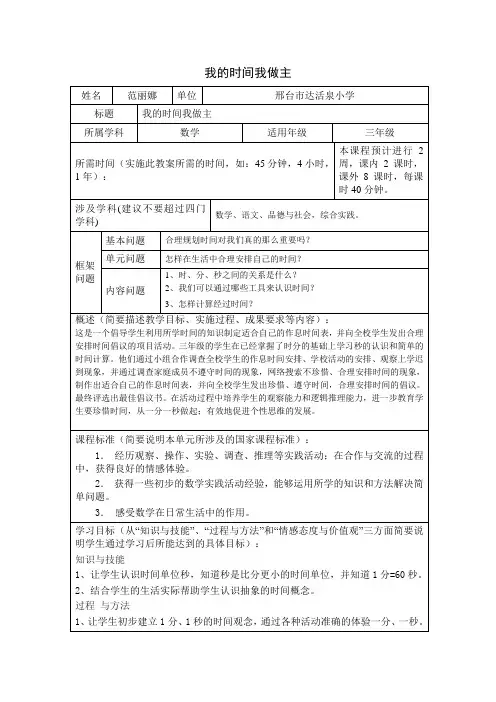 小学数学人教2011课标版三年级我的时间我做主