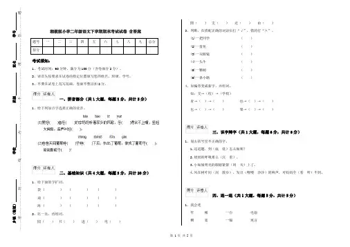 湘教版小学二年级语文下学期期末考试试卷 含答案