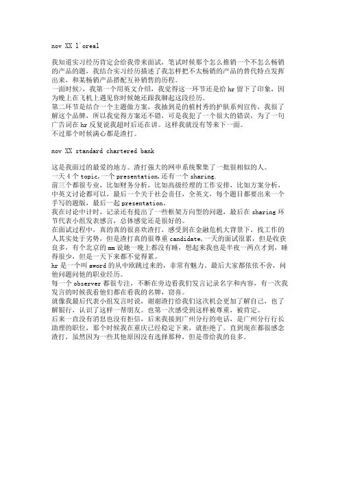 渣打2021面试经验