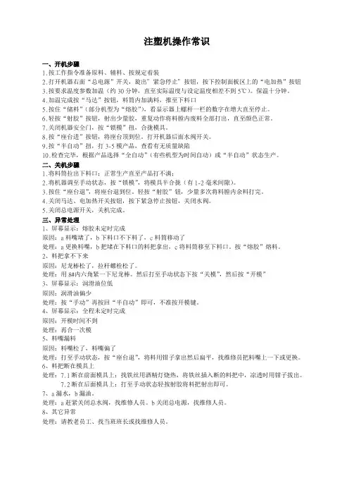 注塑机操作说明