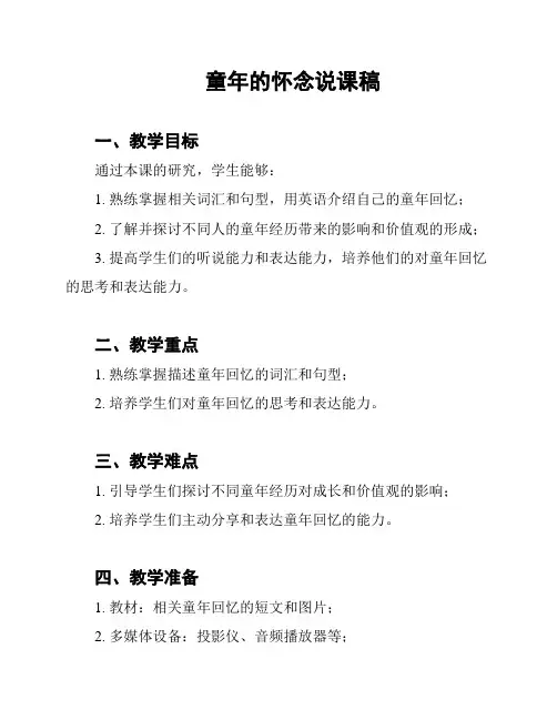 童年的怀念说课稿