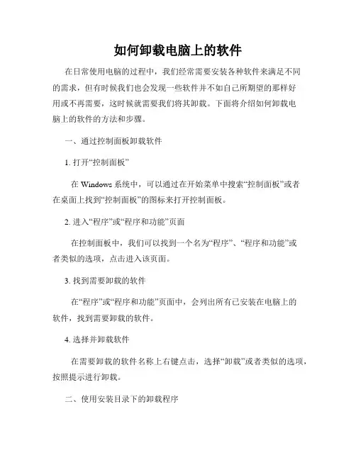 如何卸载电脑上的软件