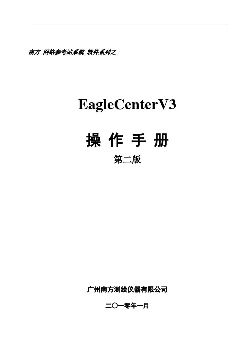 NRS系统软件系列之-EagleCenterV3操作手册
