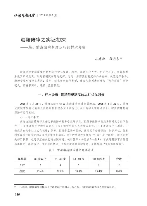 港籍陪审之实证初探——基于前海法院制度运行的样本考察