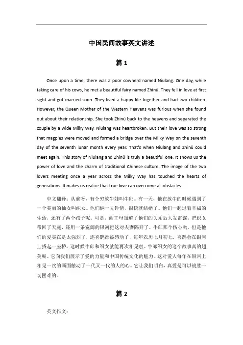 用英文讲的中国民间故事