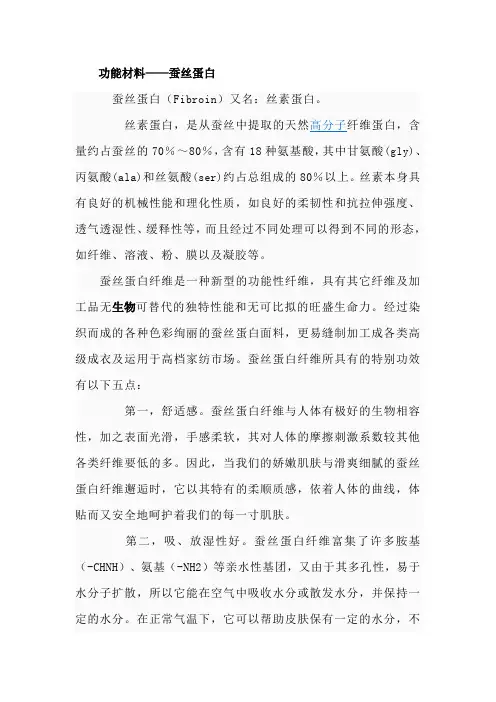 功能材料论文