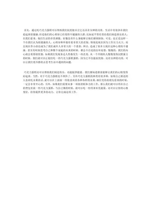 美味巧克力蛋糕有什么用