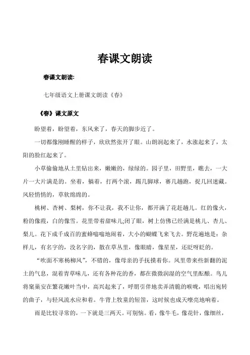春课文朗读