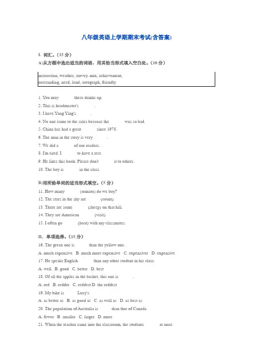 八年级英语上学期期末考试(含答案)