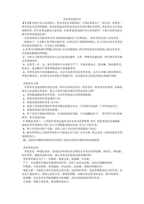 荞麦茶的副作用