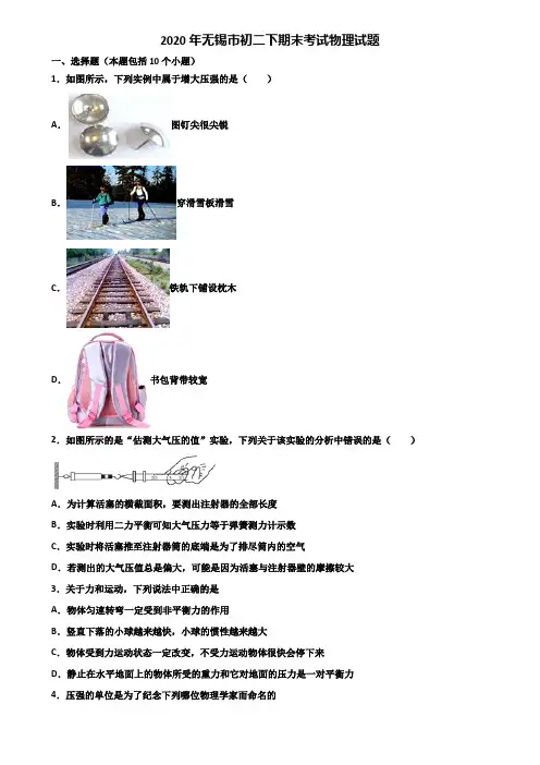 2020年无锡市初二下期末考试物理试题含解析