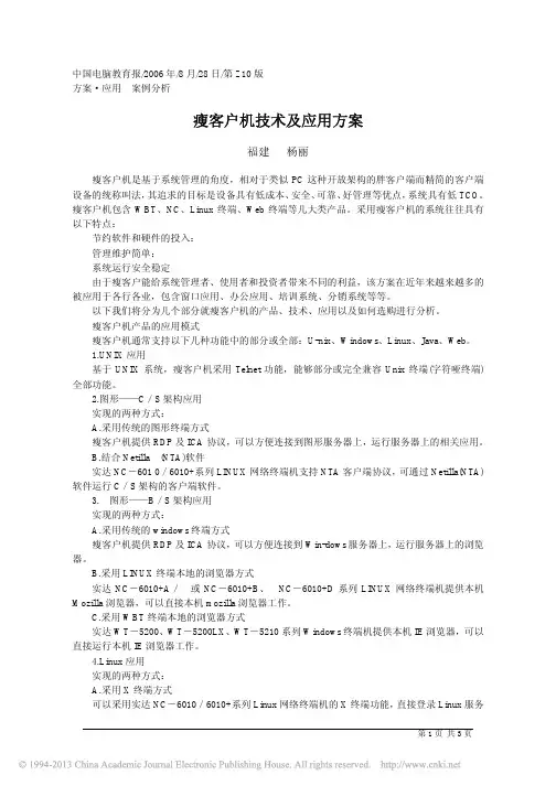 瘦客户机技术及应用方案