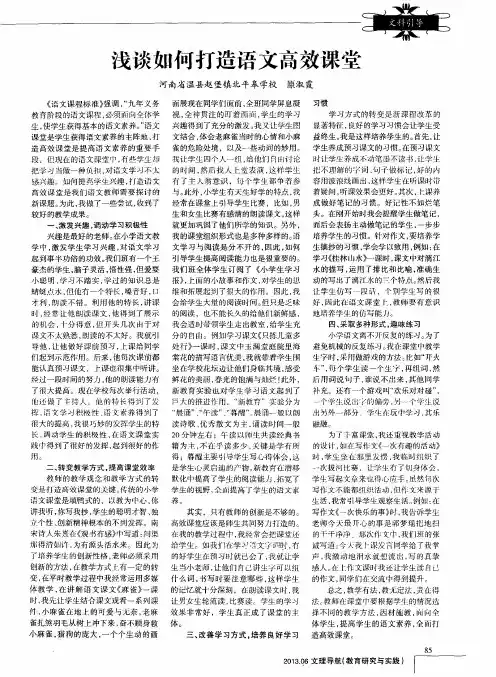 浅谈如何打造语文高效课堂