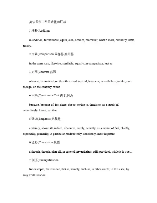 英语写作中常用连接词.