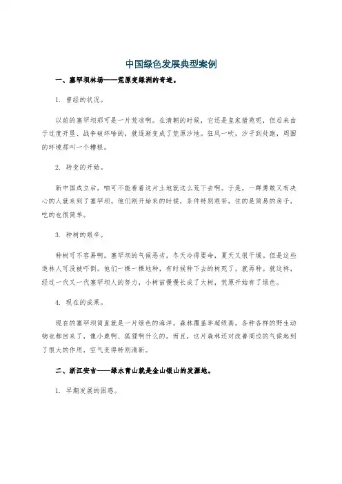 中国绿色发展典型案例