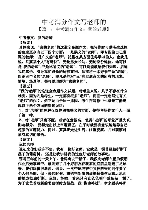 中考作文之中考满分作文写老师的