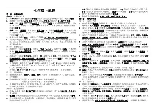 人教版七年级地理上册复习资料