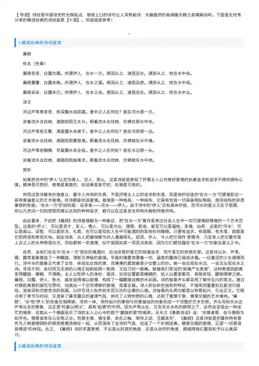 精选经典的诗经鉴赏【十首】