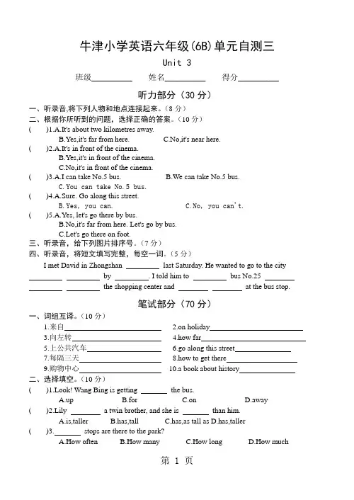 六年级下册英语试题Unit 3 asking the way 综合练习  牛津译林版  无答案-精选学习文档