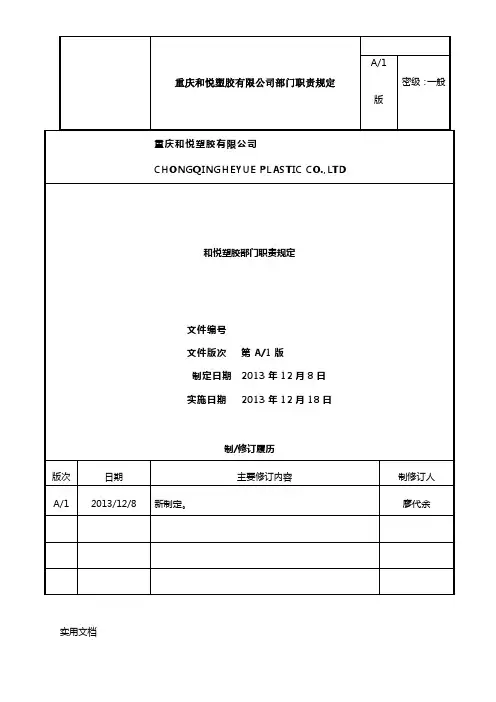 塑胶公司各部门职责大全