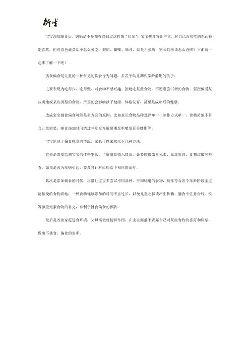 宝宝挑食不爱吃饭怎么办