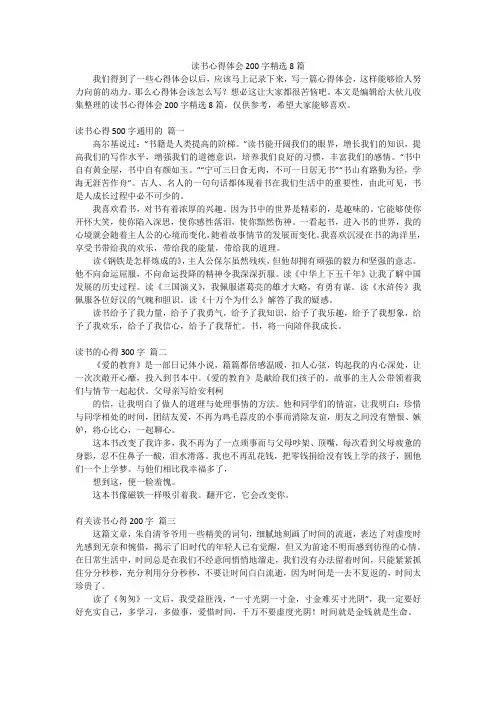 读书心得体会200字精选8篇